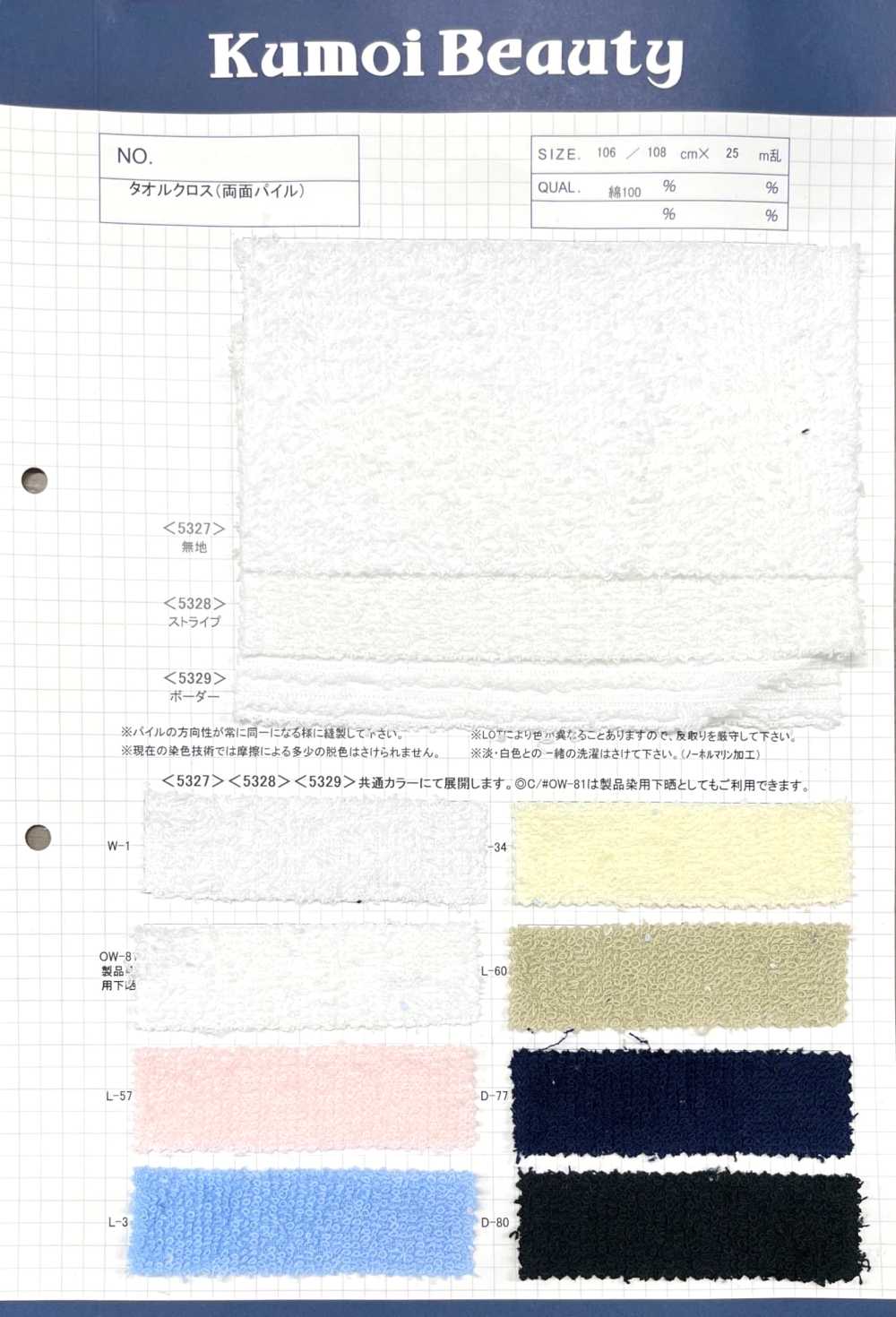 5329 Cotton Towel Cloth (Double-sided Pile) Horizontal Stripes[Textile / Fabric] Kumoi Beauty (Chubu Velveteen Corduroy)