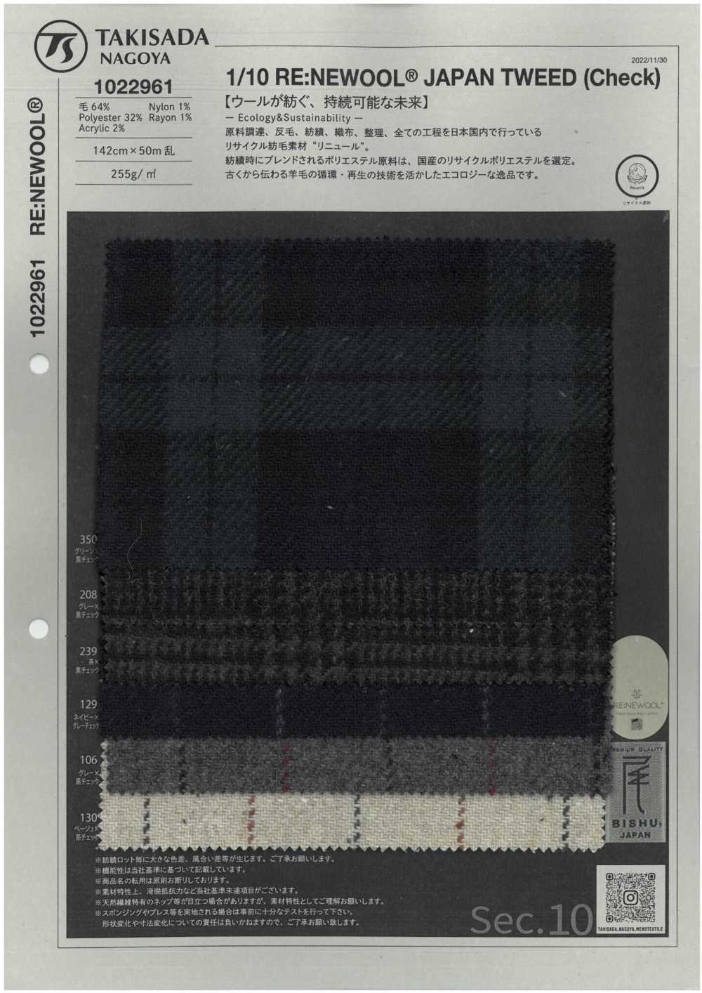 1022961 1/10 RE:NEWOOL®︎ JAPAN TWEED (Check)[Textile / Fabric] Takisada Nagoya