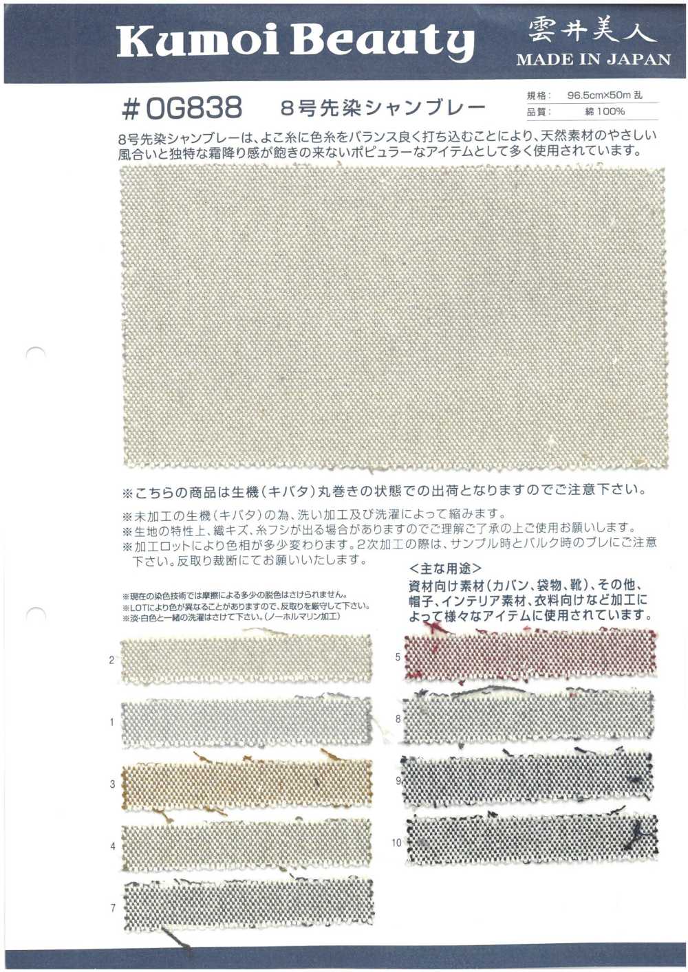 OG838 No. 8 Yarn-dyed Chambray[Textile / Fabric] Kumoi Beauty (Chubu Velveteen Corduroy)
