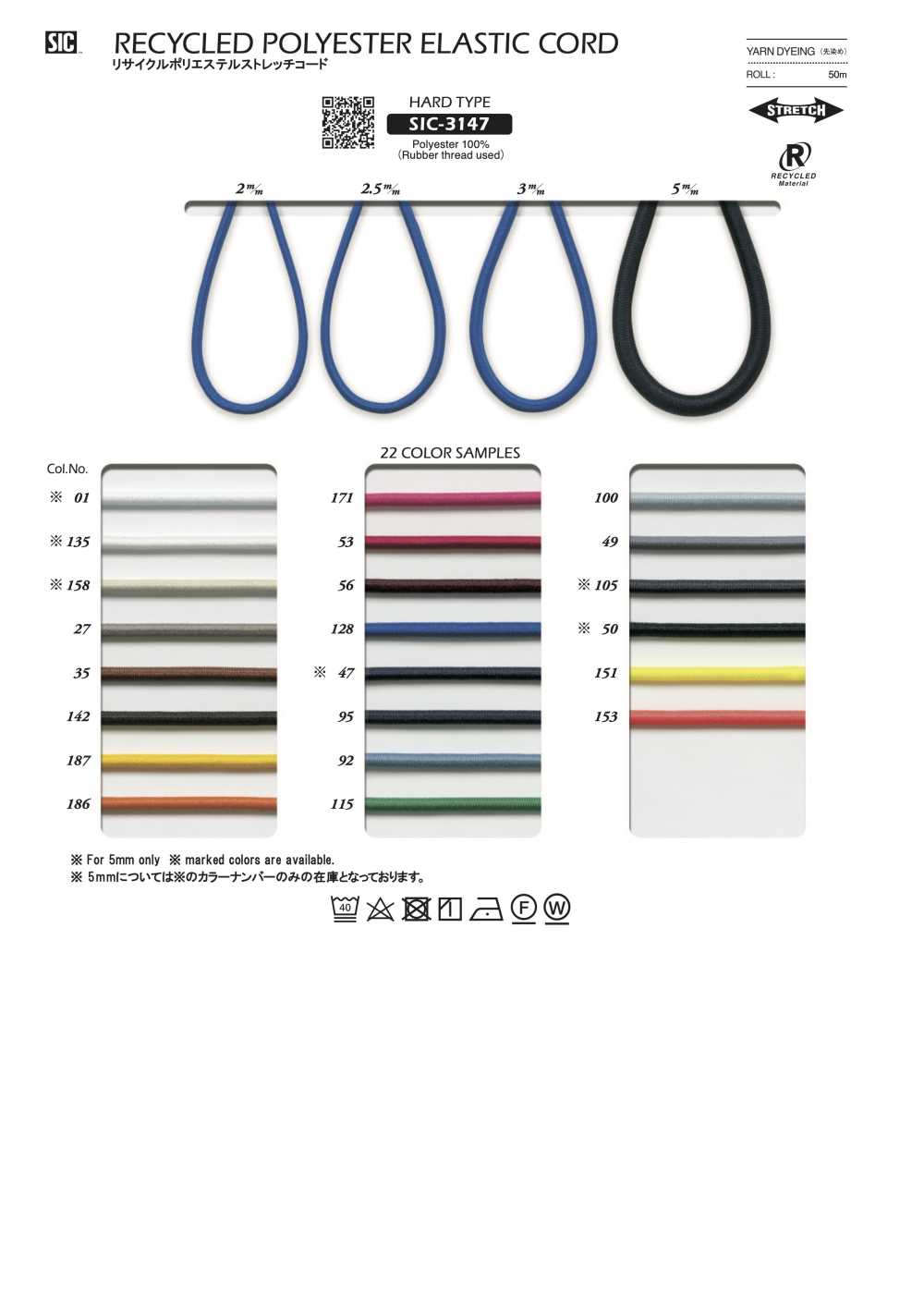 SIC-3147 Recycled Polyester Stretch Cord(Hard)[Ribbon Tape Cord] SHINDO(SIC)