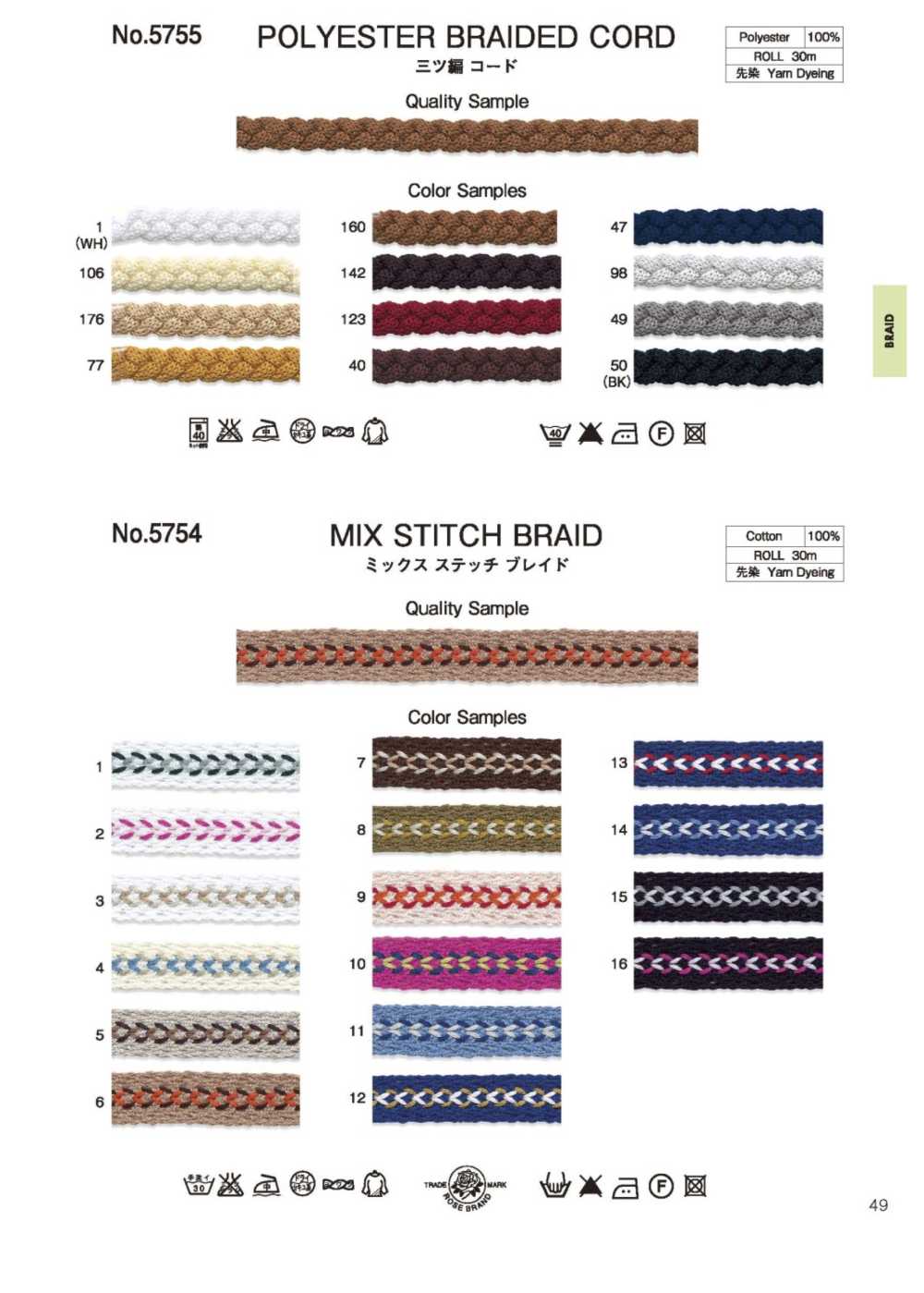 5754 Mixed Stitch Braid[Ribbon Tape Cord] ROSE BRAND (Marushin)