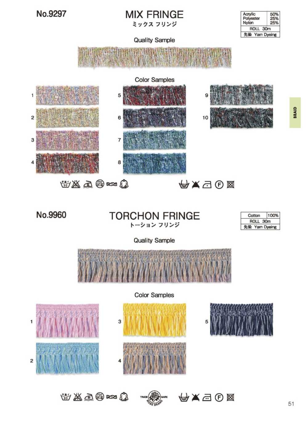 9297 Mixed Fringe (Approx. 14MM)[Ribbon Tape Cord] ROSE BRAND (Marushin)