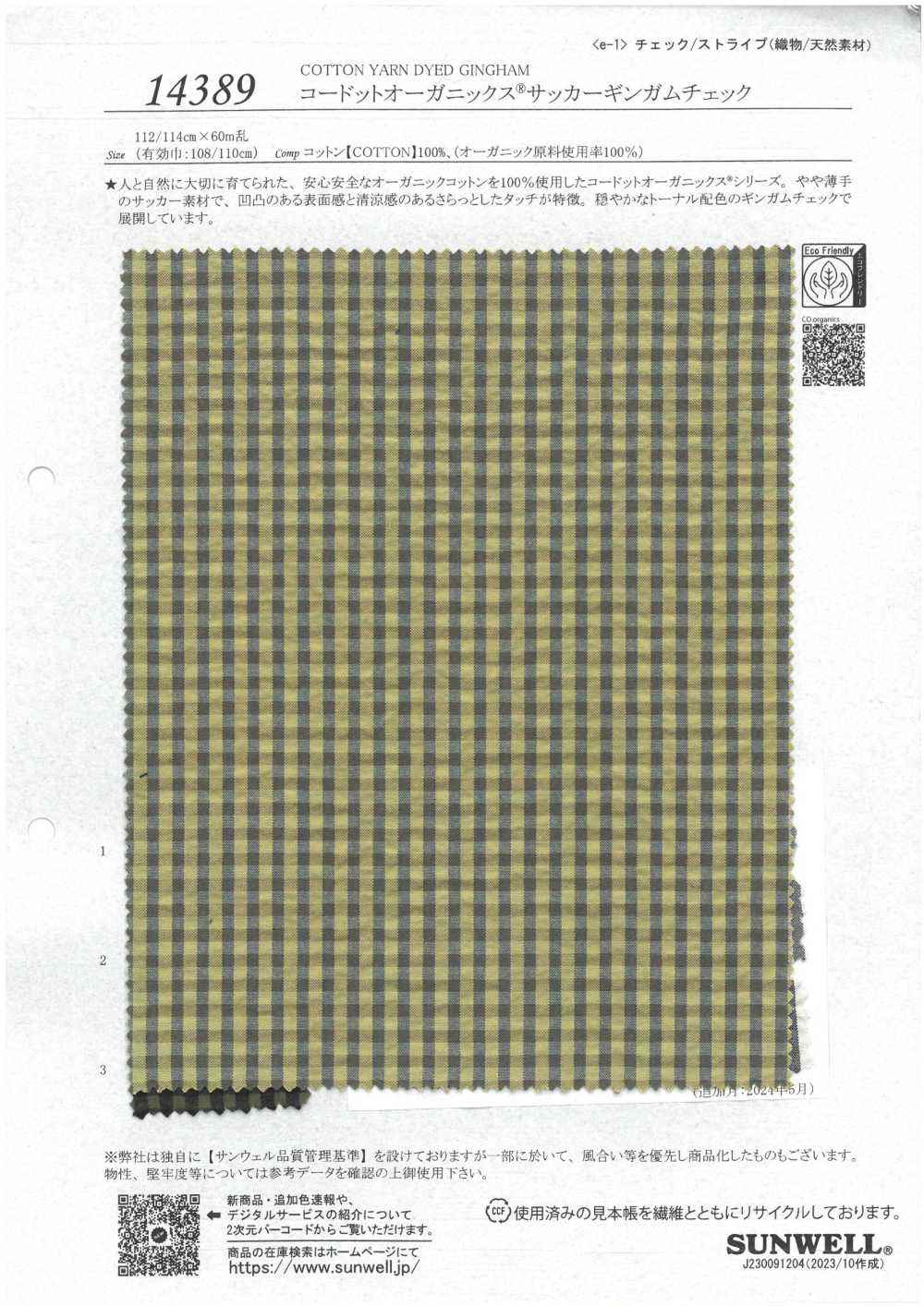 14389 Seersucker Organics®︎Soccer Gingham Check[Textile / Fabric] SUNWELL