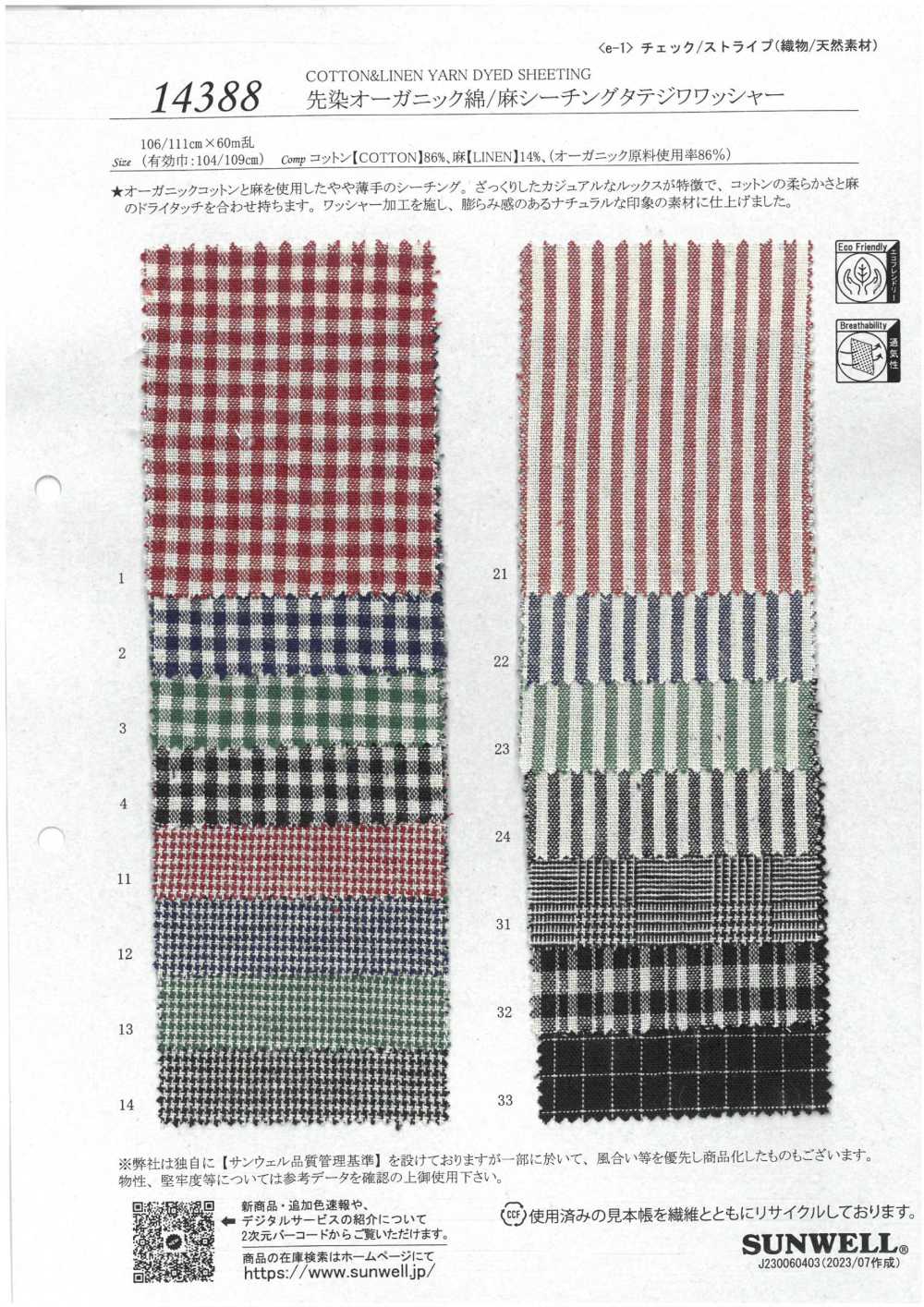 14388 Yarn-dyed Organic Cotton/ Linen Loomstate Vertical Washer Processing[Textile / Fabric] SUNWELL