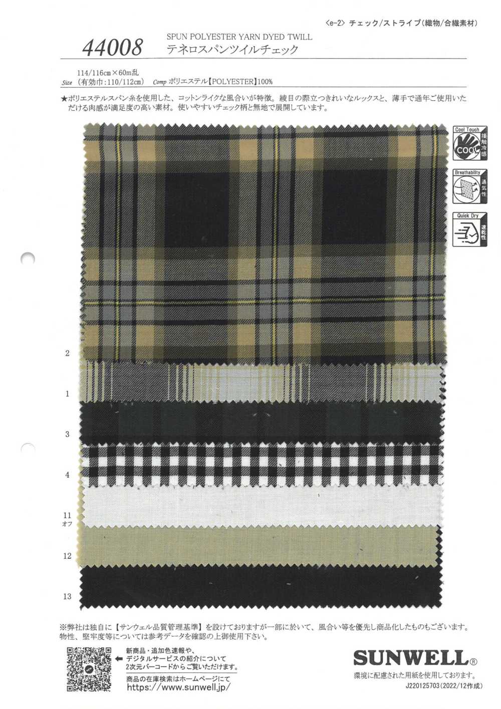 44008 Tenero Spun Tile Check[Textile / Fabric] SUNWELL