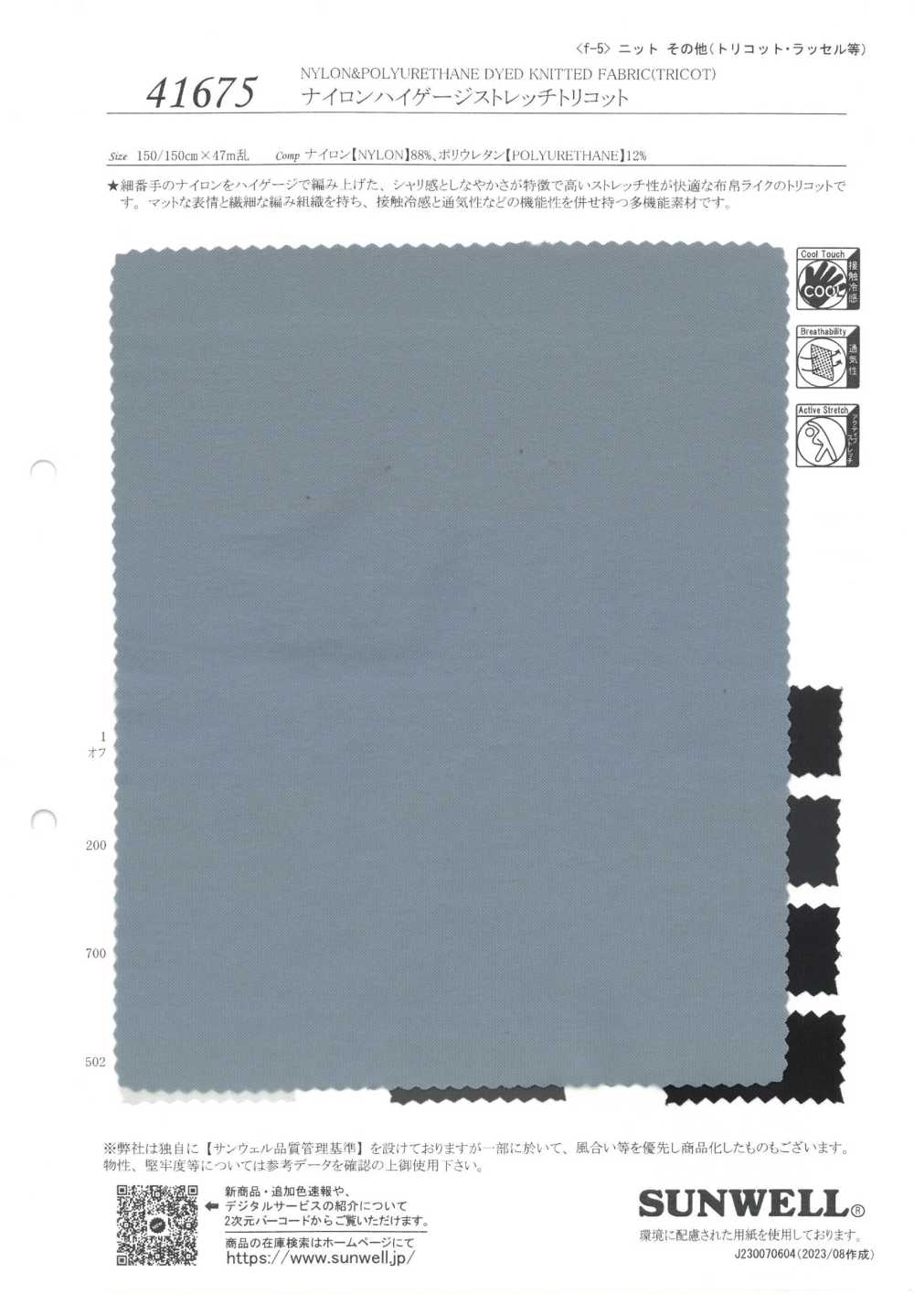 41675 Nylon High Gauge Stretch Tricot[Textile / Fabric] SUNWELL