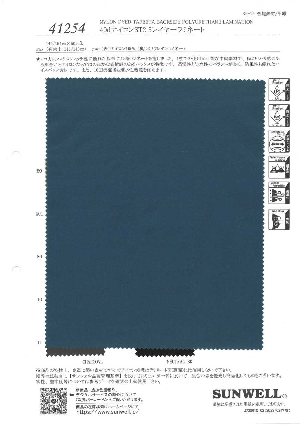 41254 40d Nylon ST2.5 Layer Laminate[Textile / Fabric] SUNWELL