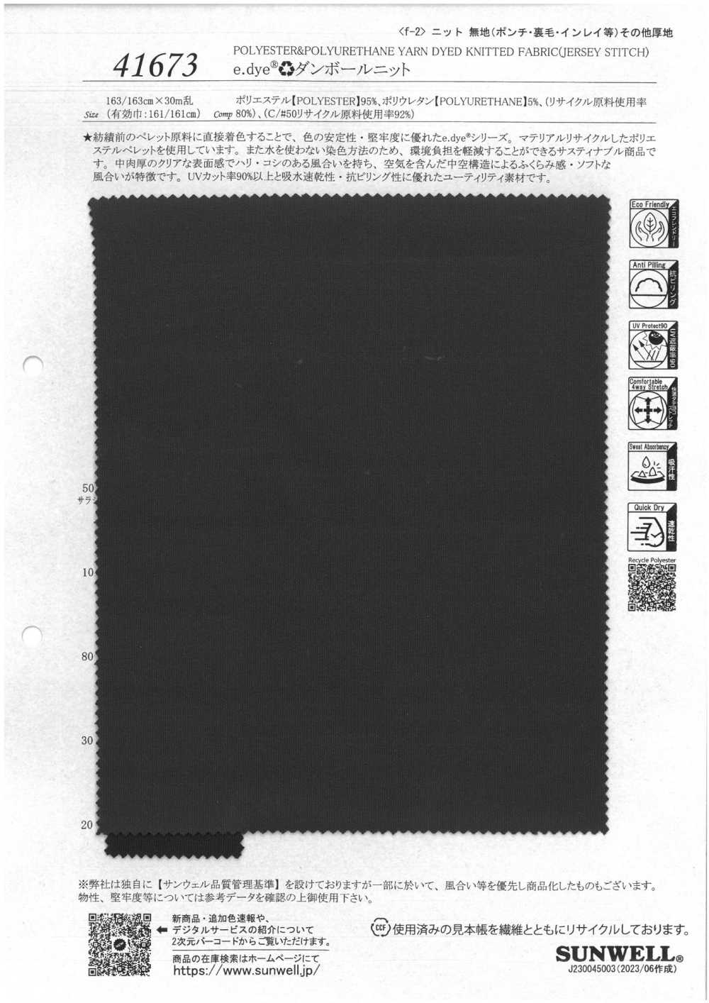 41673 E.dye♻︎Cardboard Double Knit[Textile / Fabric] SUNWELL