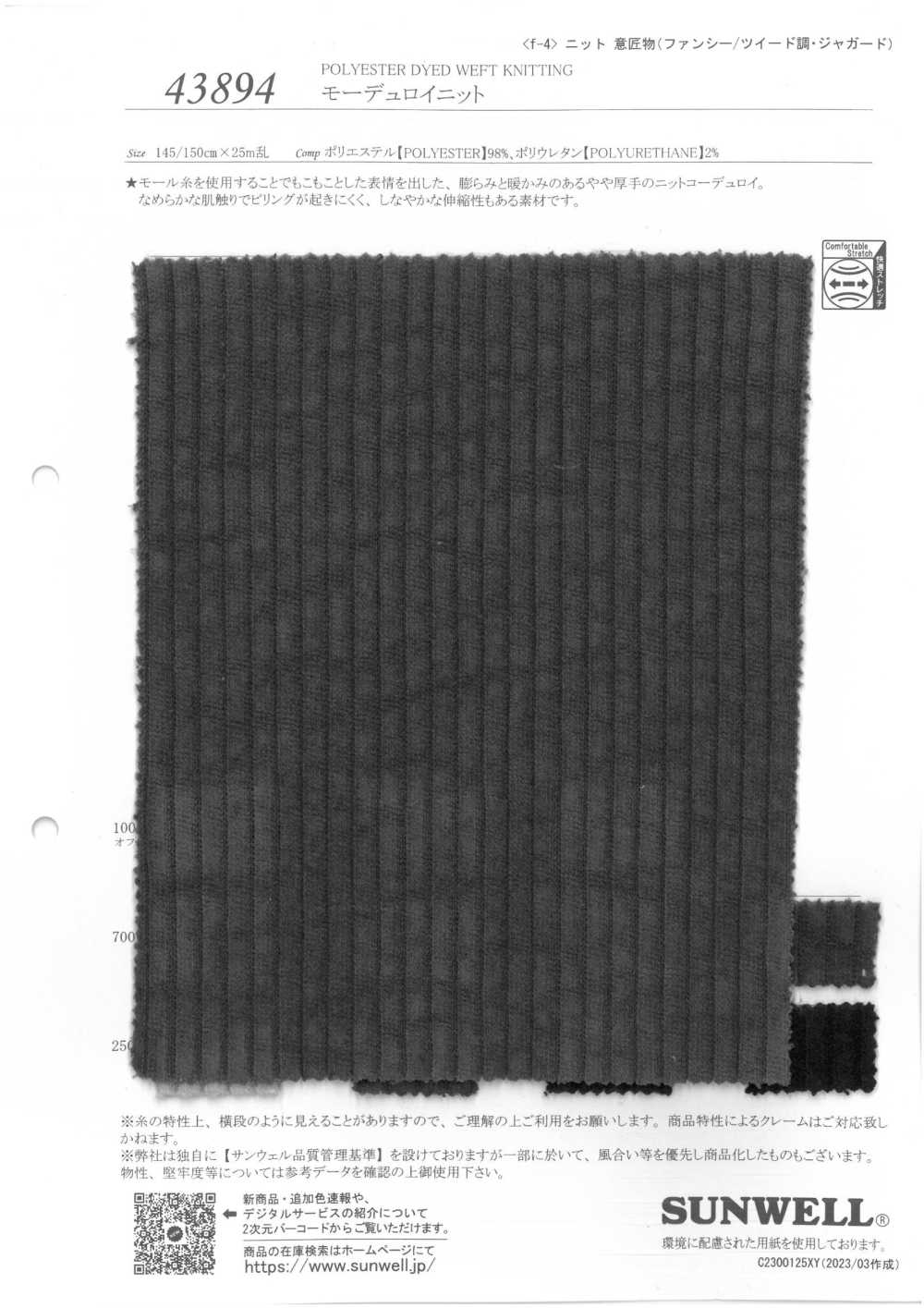 43894 Moduroy Knit[Textile / Fabric] SUNWELL