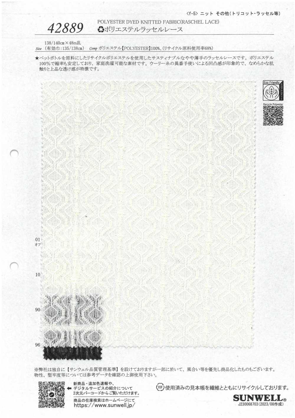 42889 ♻︎Polyester Raschel Lace[Textile / Fabric] SUNWELL