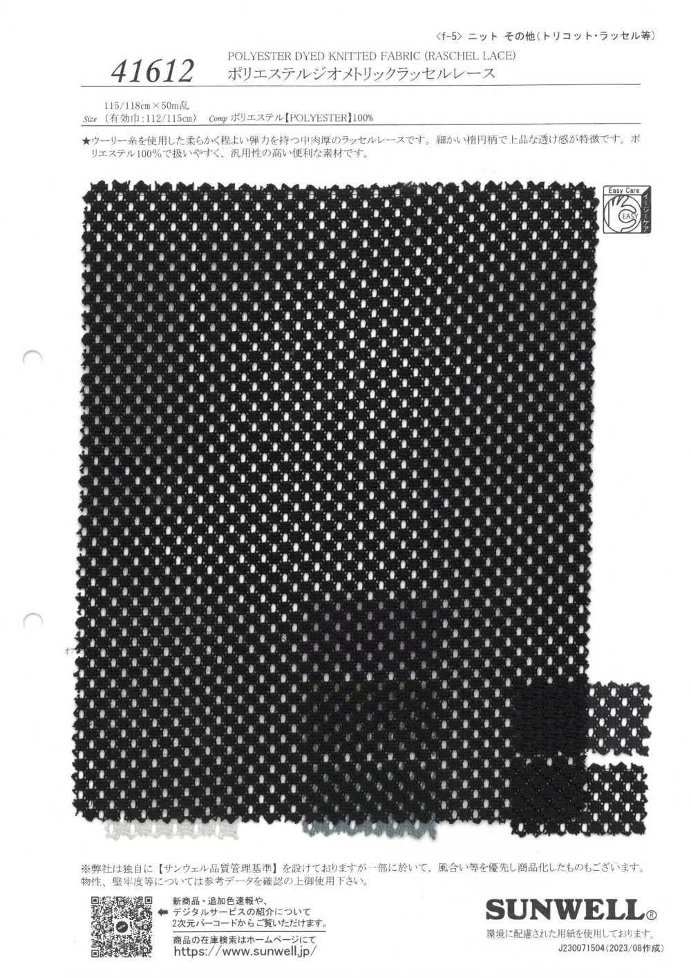 41612 Polyester Geometric Raschel Lace[Textile / Fabric] SUNWELL