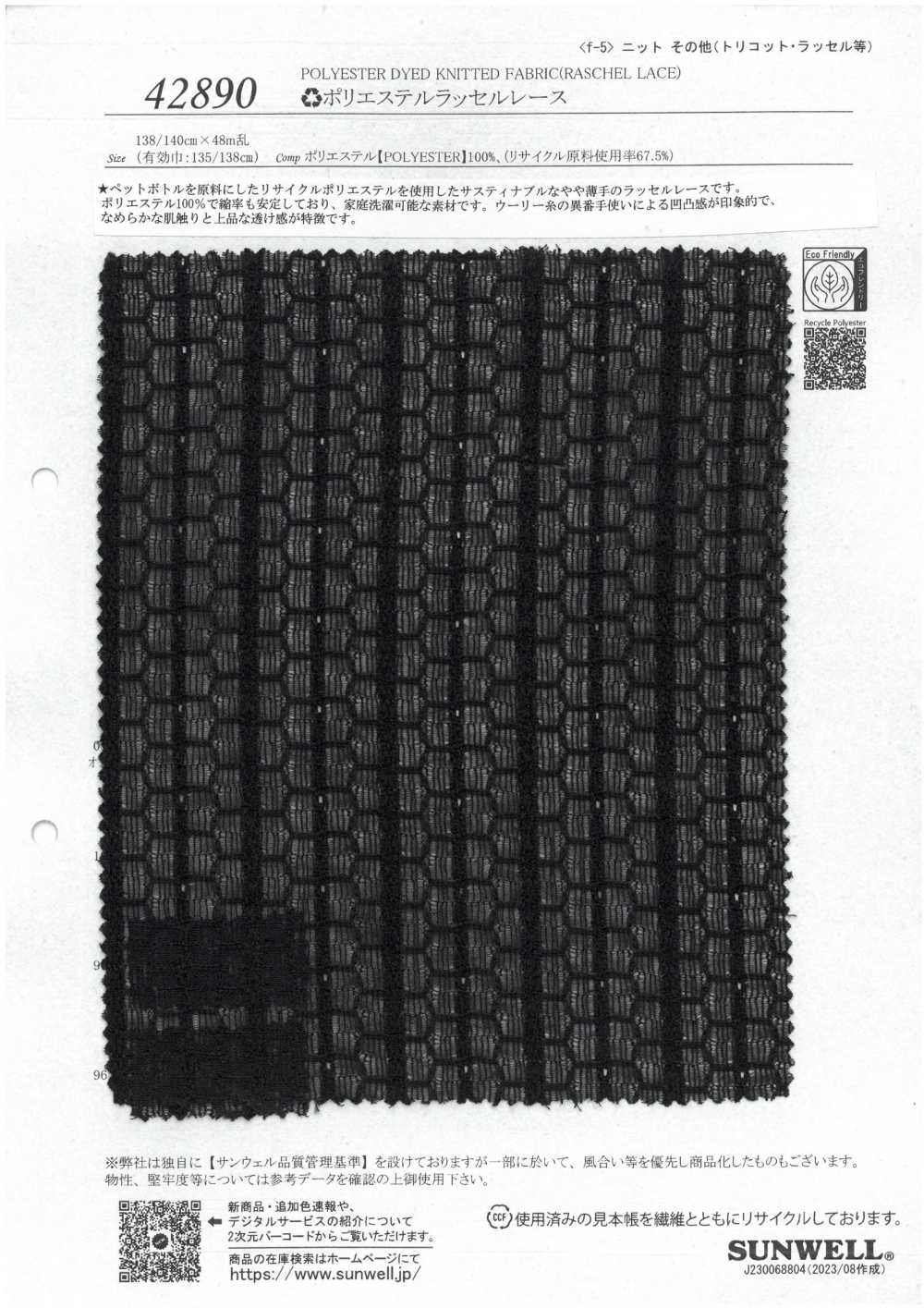 42890 ♻︎Polyester Raschel Lace[Textile / Fabric] SUNWELL