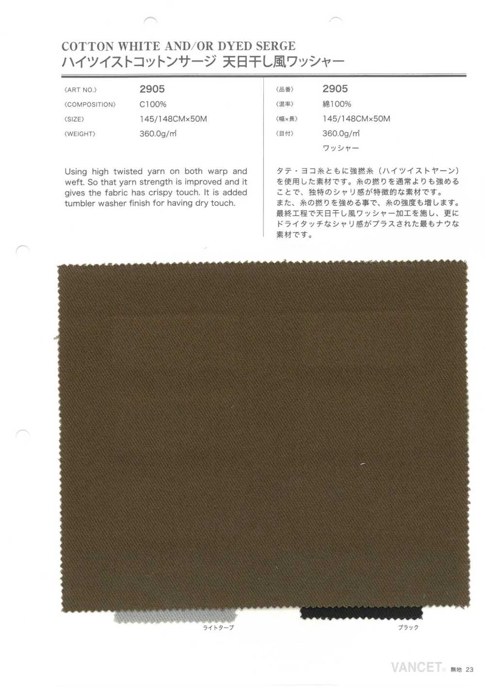2905 High Twisted Cotton Serge Sun-dried Washer Processing[Textile / Fabric] VANCET