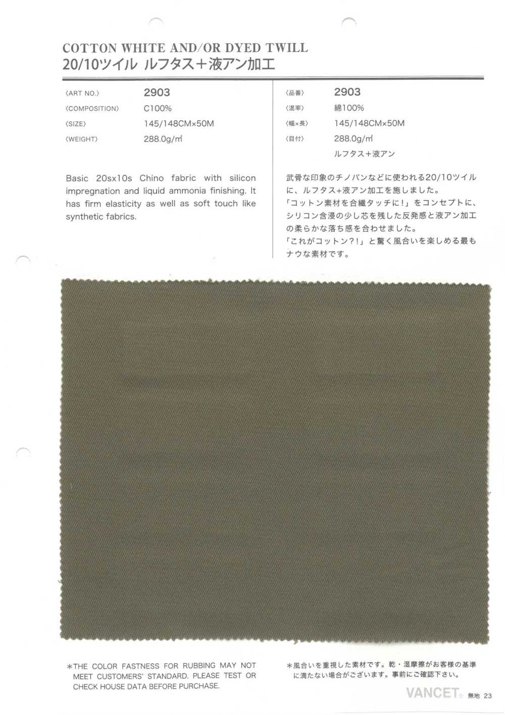 2903 20/10 Twill Luftas + Liquid Ammonia Mercerization Unprocessed[Textile / Fabric] VANCET