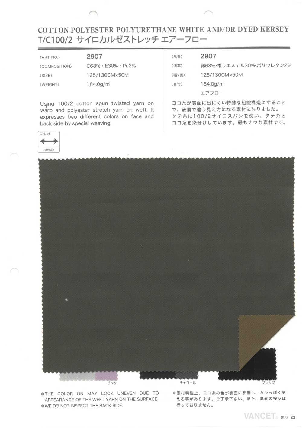 2907 T/C100/2 Silo Kersey Stretch Air Flow[Textile / Fabric] VANCET