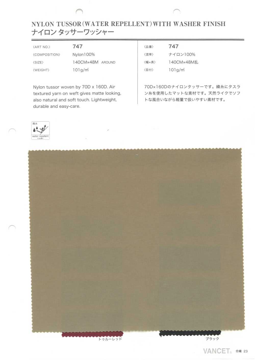 747 Nylon Tussar Washer Processing[Textile / Fabric] VANCET