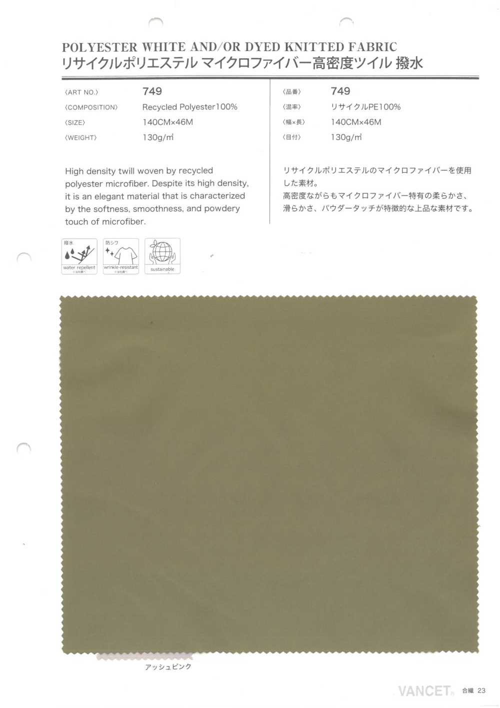 749 Recycled Polyester Microfiber High Density Twill Water Repellent[Textile / Fabric] VANCET