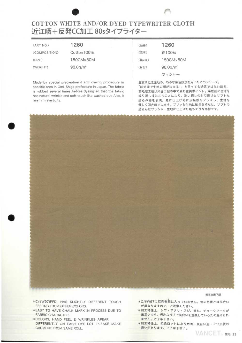 1260 Omi Bleached + Roll CC Processing 80 Single Thread Typewritter Cloth[Textile / Fabric] VANCET