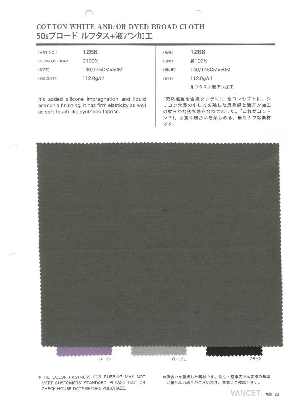 1266 50 Thread Broadcloth Tuss + Liquid Ammonia Mercerization Unprocessed[Textile / Fabric] VANCET