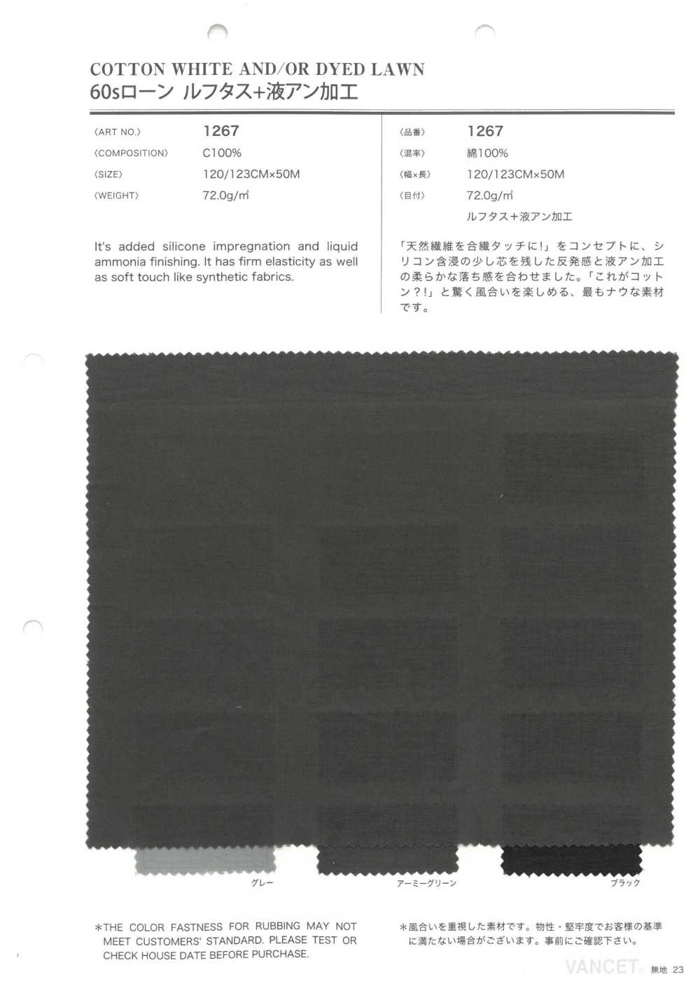 1267 60 Thread Lawn + Liquid Ammonia Mercerization Unprocessed[Textile / Fabric] VANCET