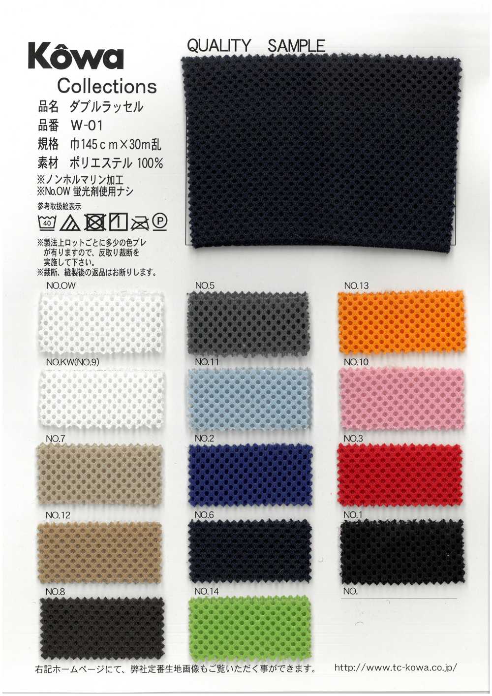 W-01 Double Raschel[Textile / Fabric] Yukikazu