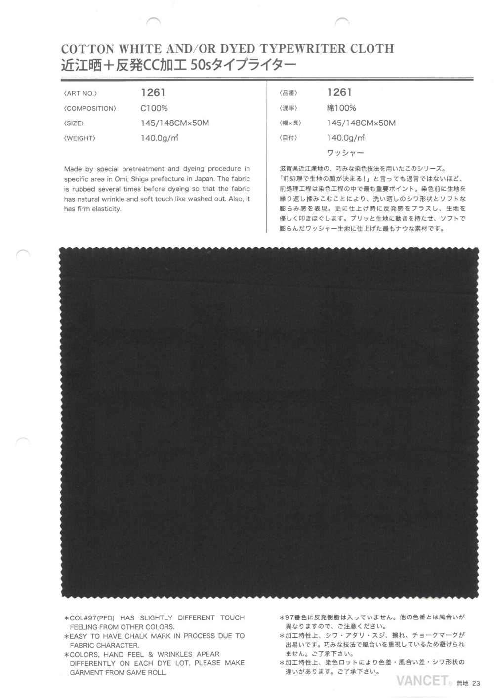 1261 Omi Bleached + Roll CC Processing 50 Single Thread Typewritter Cloth[Textile / Fabric] VANCET