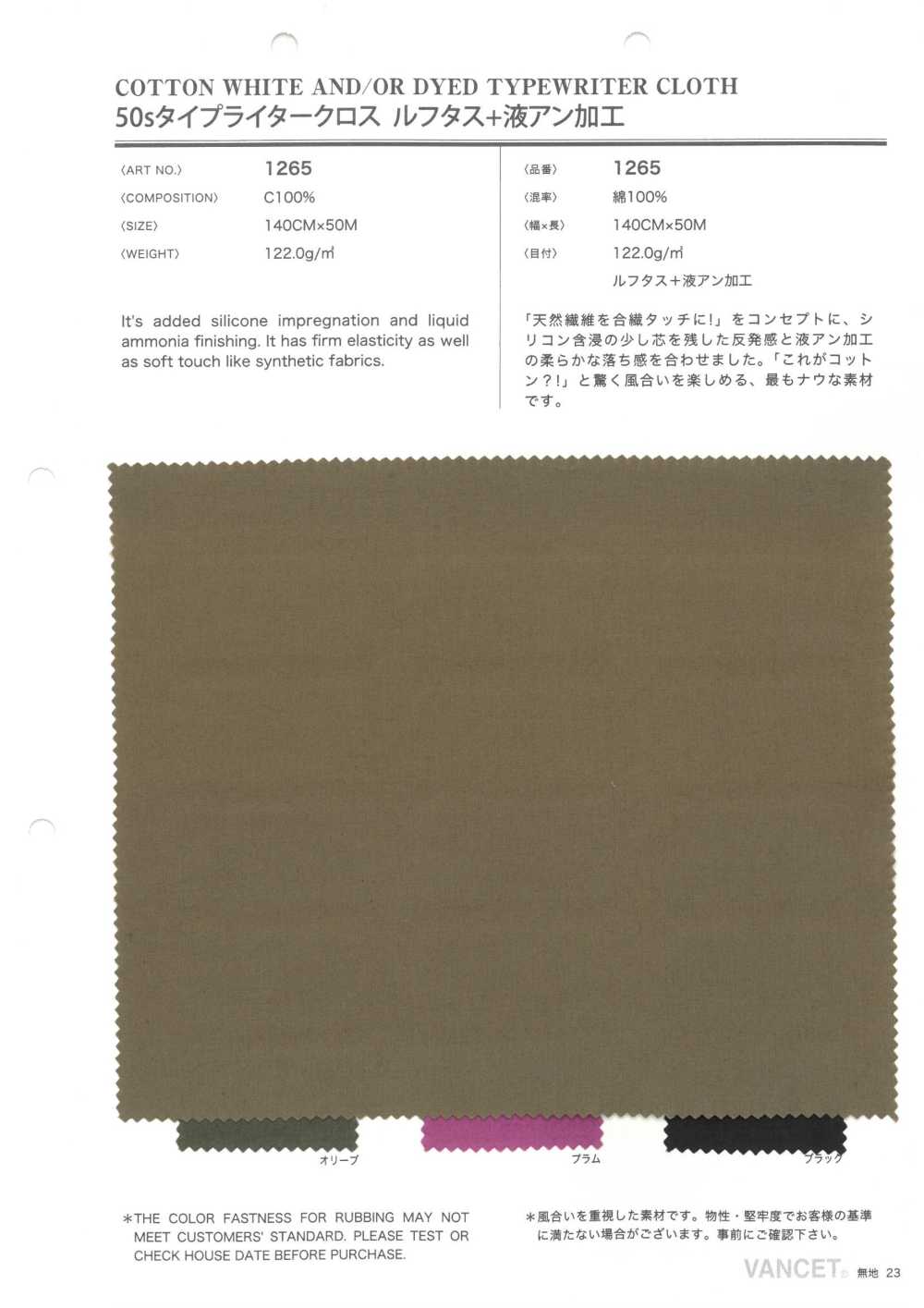 1265 50 Single Thread Typewritter Cloth Cloth Luftas + Liquid Ammonia Mercerization Processing[Textile / Fabric] VANCET