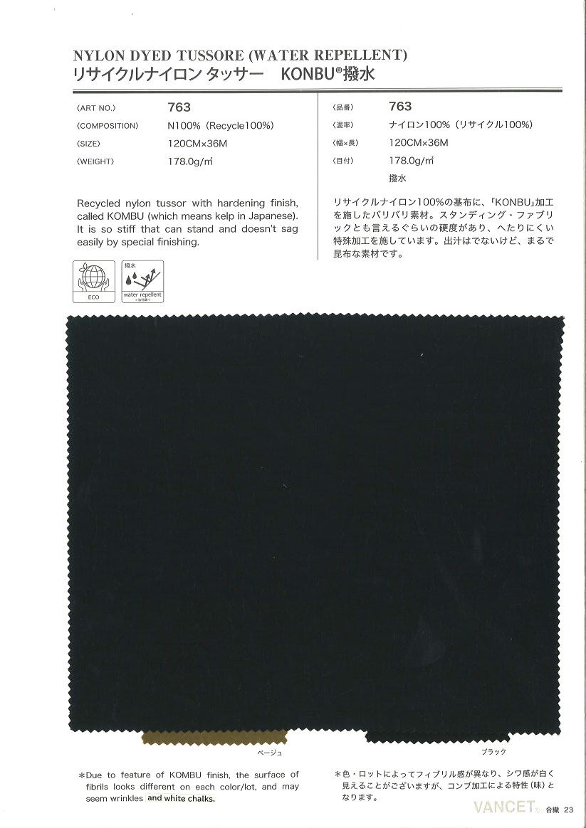 763 Recycled Nylon Tussar KONBU Water Repellent[Textile / Fabric] VANCET