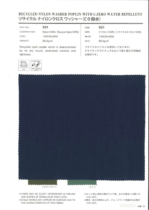 931 Recycled Nylon Cloth[Textile / Fabric] VANCET
