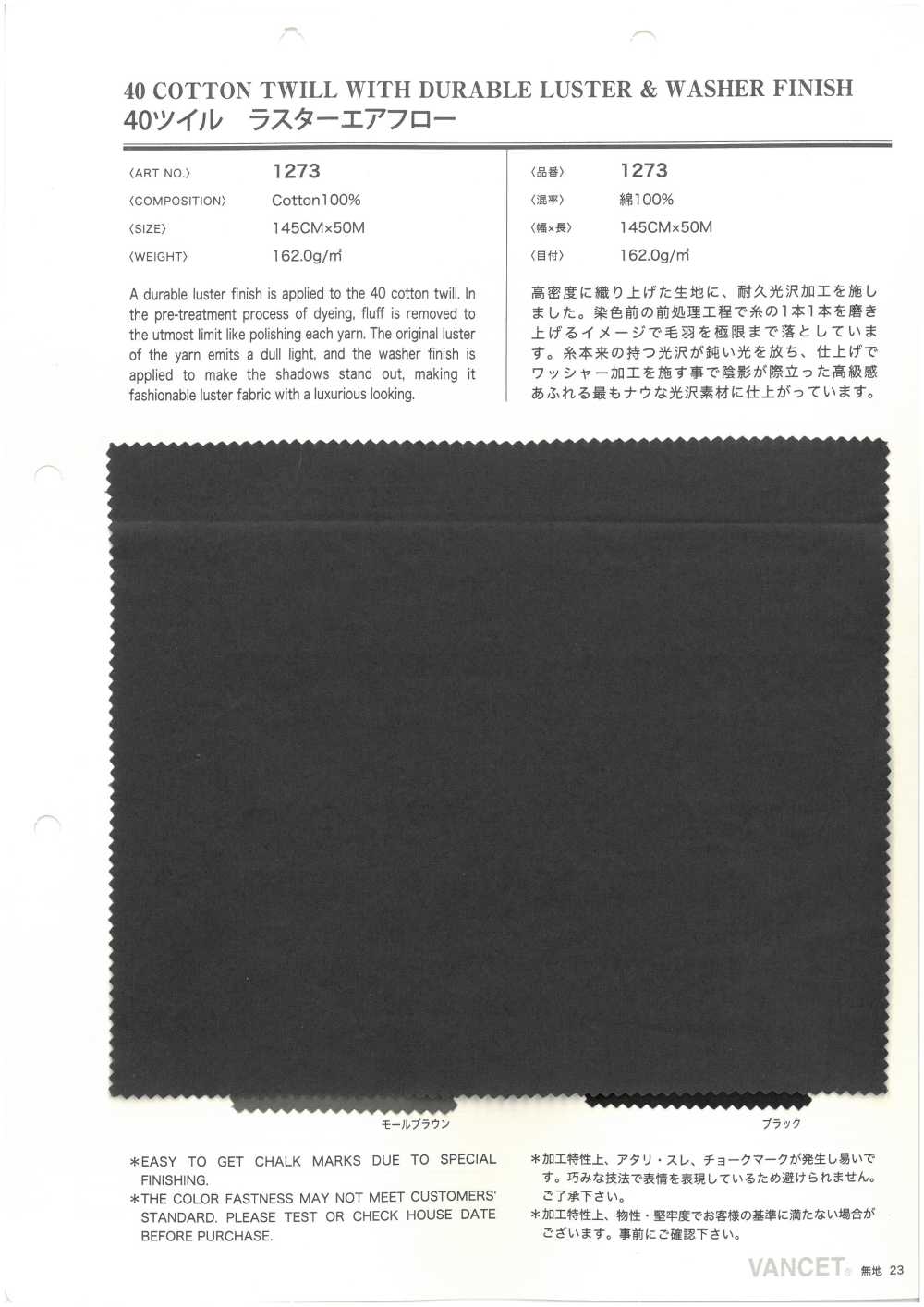 1273 40 Twill Raster Airflow[Textile / Fabric] VANCET