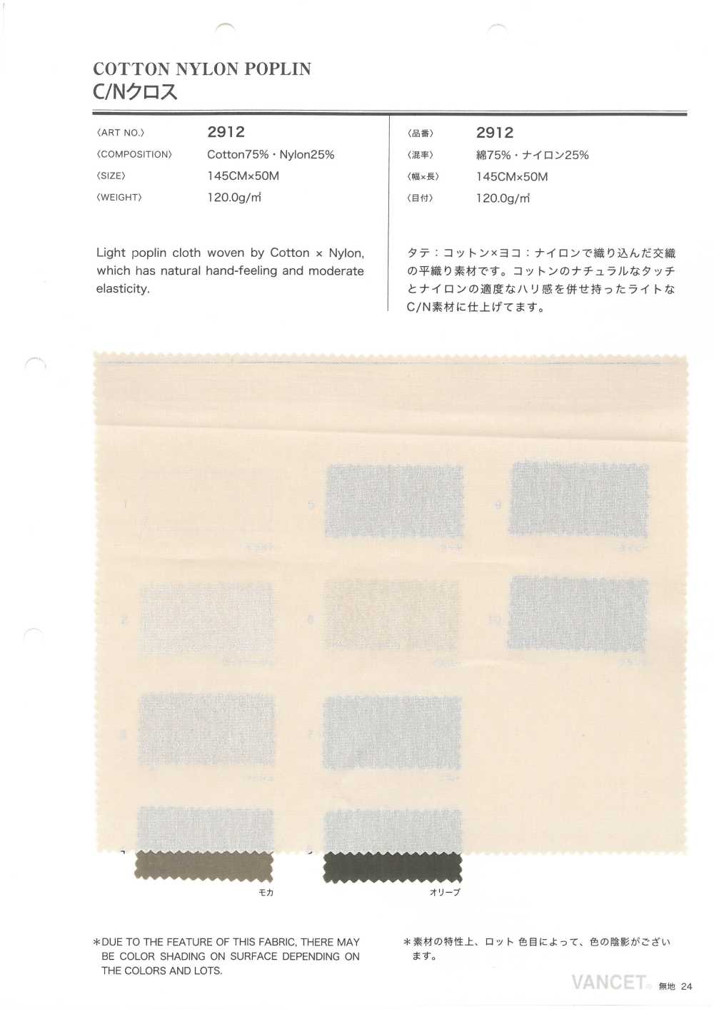 2912 C/N Cross[Textile / Fabric] VANCET