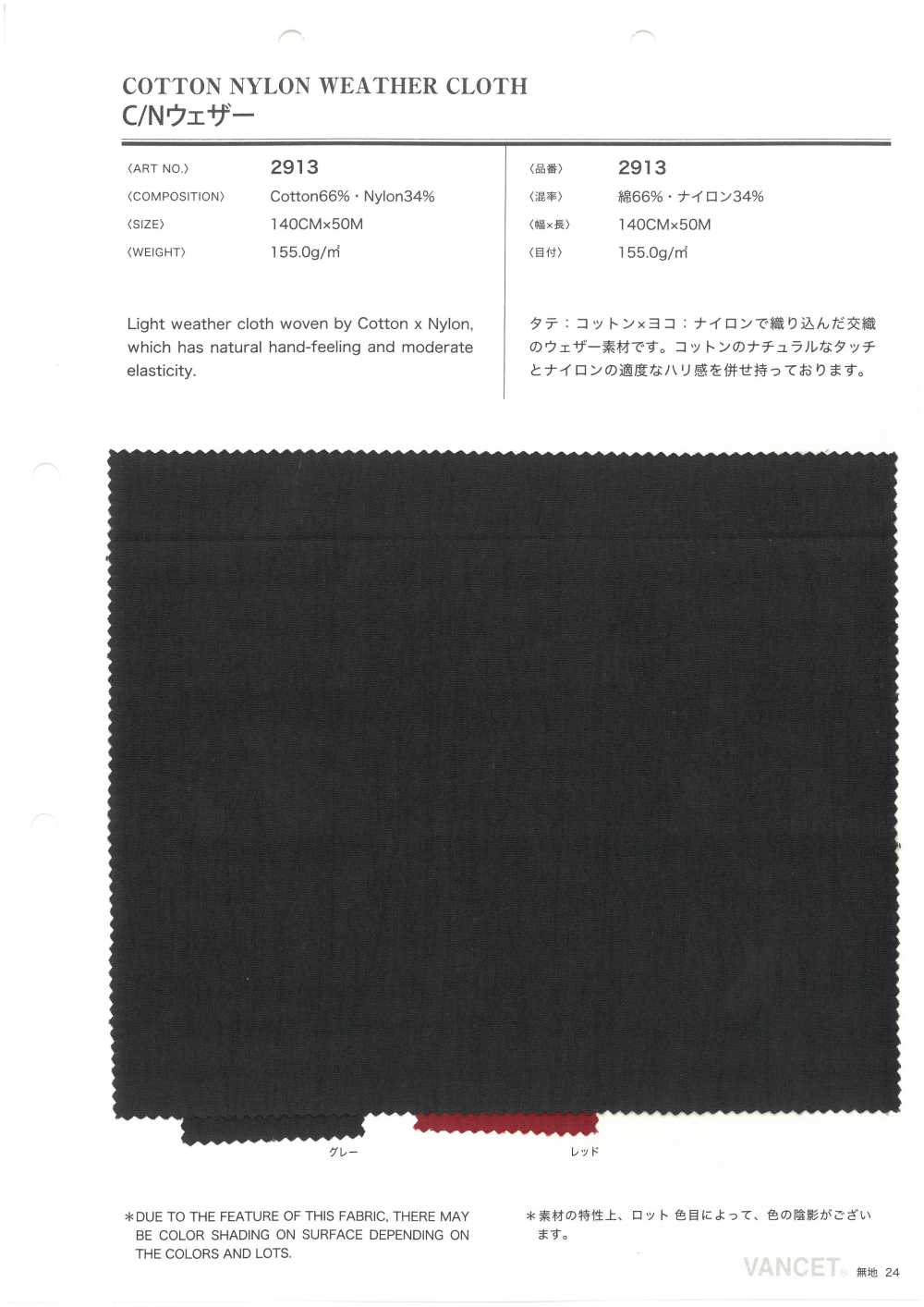 2913 C/N Weather Cloth[Textile / Fabric] VANCET