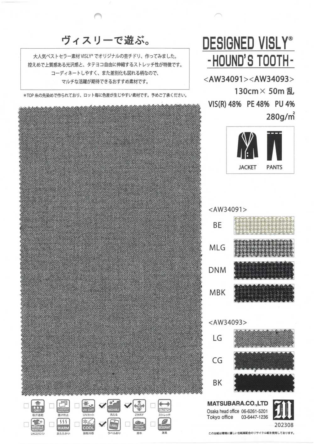 AW34091 VISLY®️AMUNZEN[Textile / Fabric] Matsubara