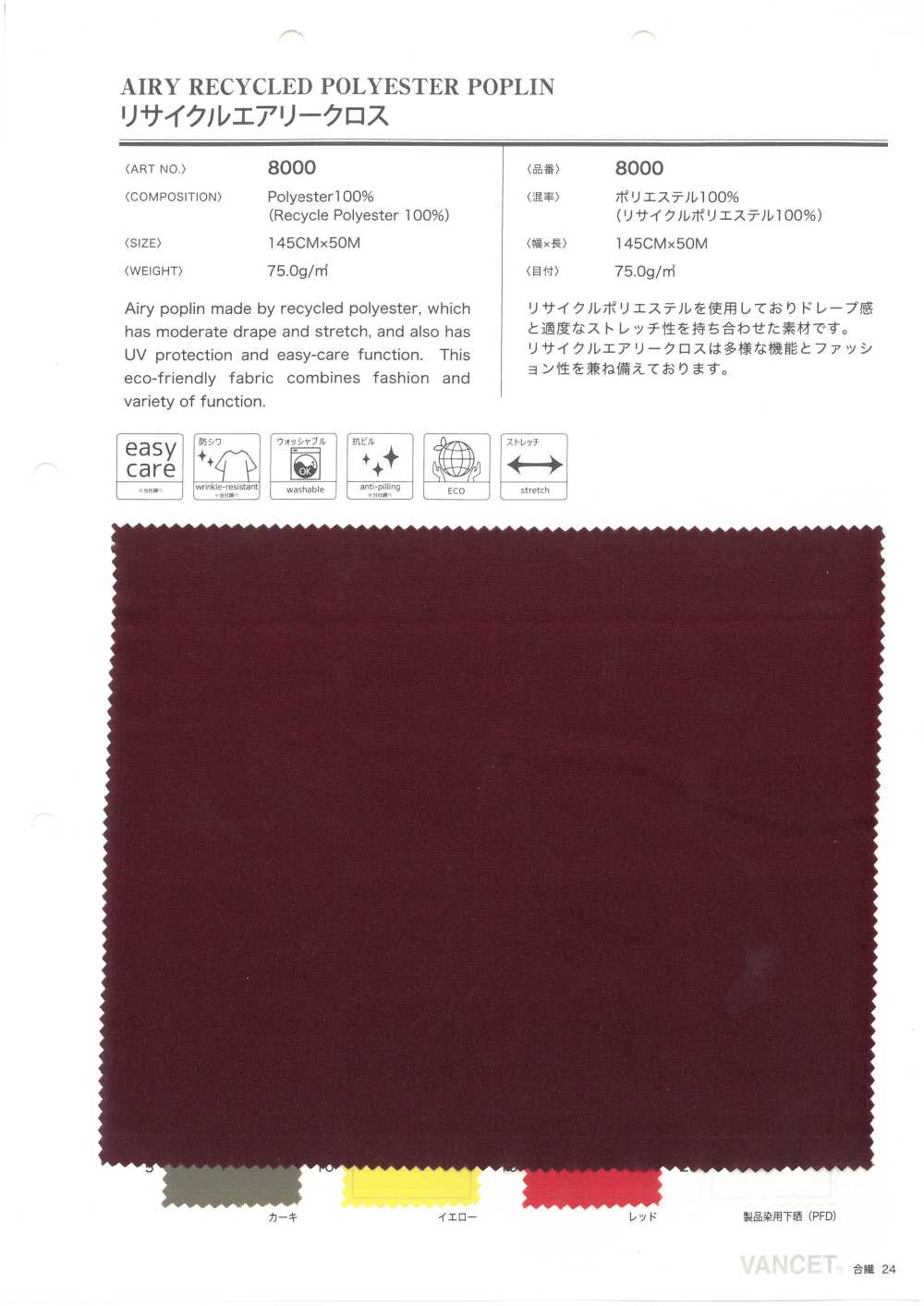 8000 Recycled Airy Cloth[Textile / Fabric] VANCET