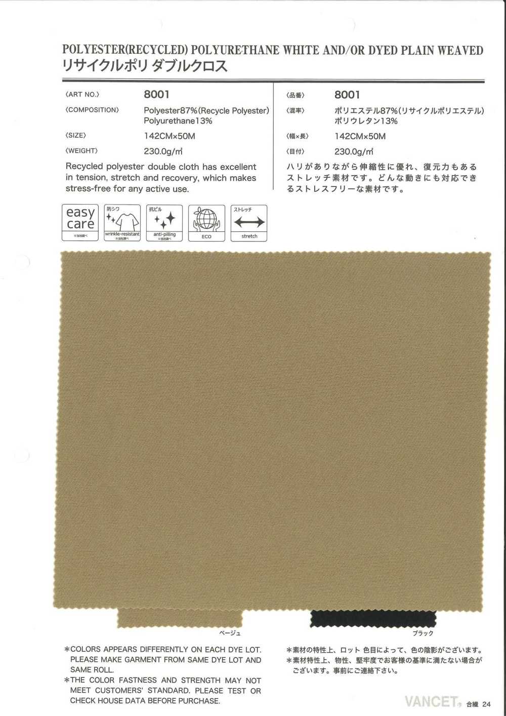 8001 Recycled Poly Double Cloth[Textile / Fabric] VANCET