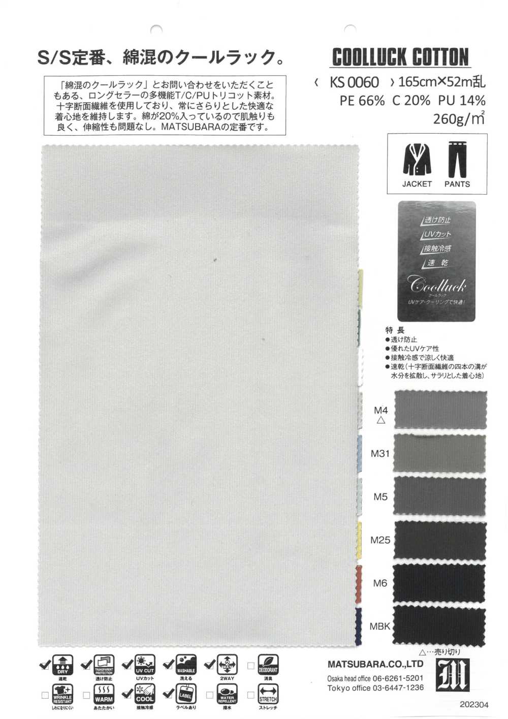 KS0060 COOLLUCK COTTON[Textile / Fabric] Matsubara