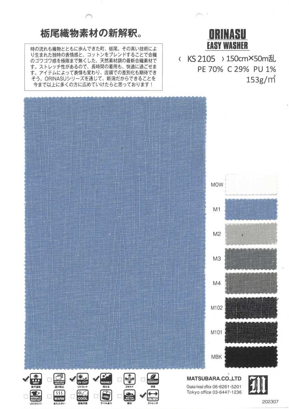 KS2105 ORINASU EASY WASHER[Textile / Fabric] Matsubara