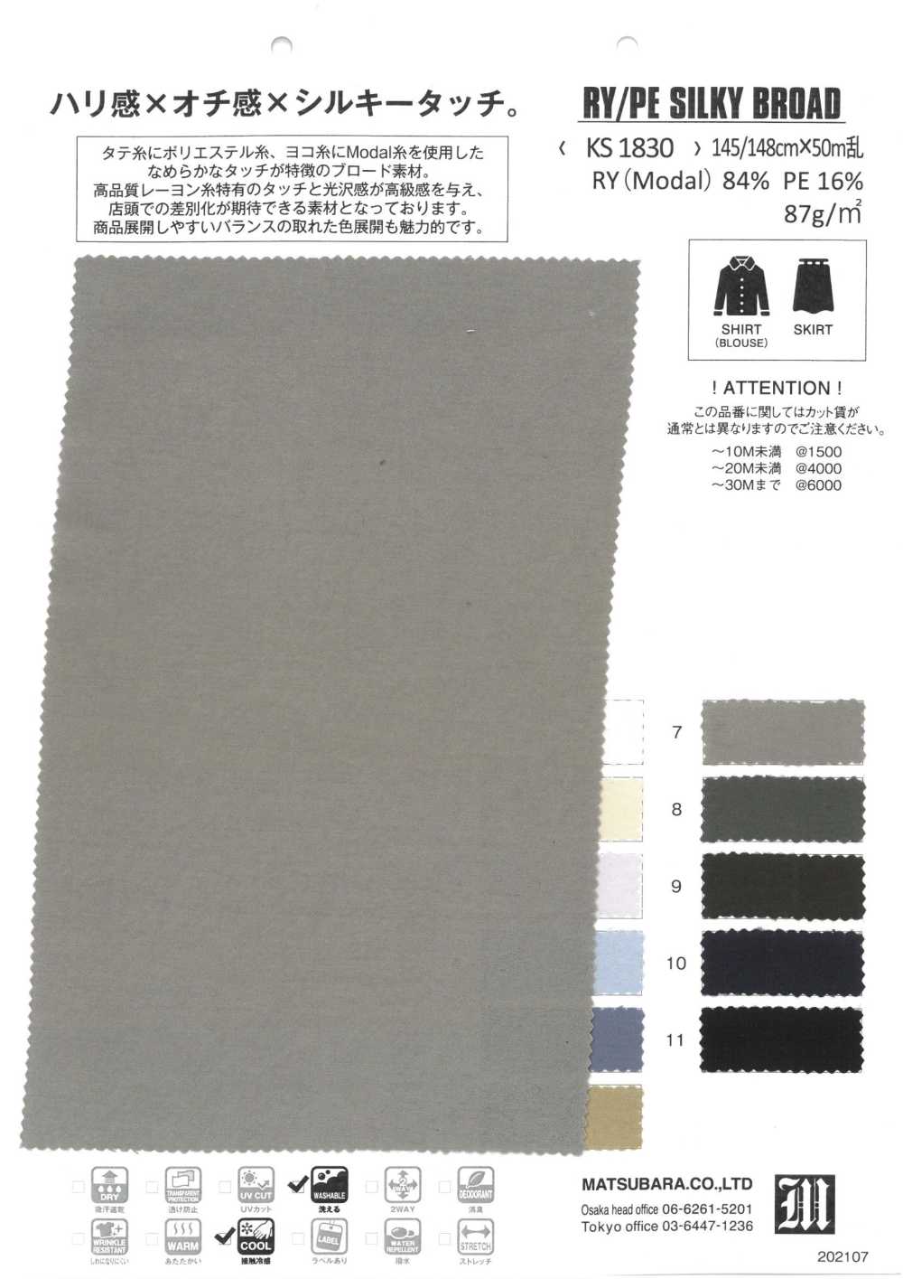 KS1830 RY/PE SILKY BROAD[Textile / Fabric] Matsubara