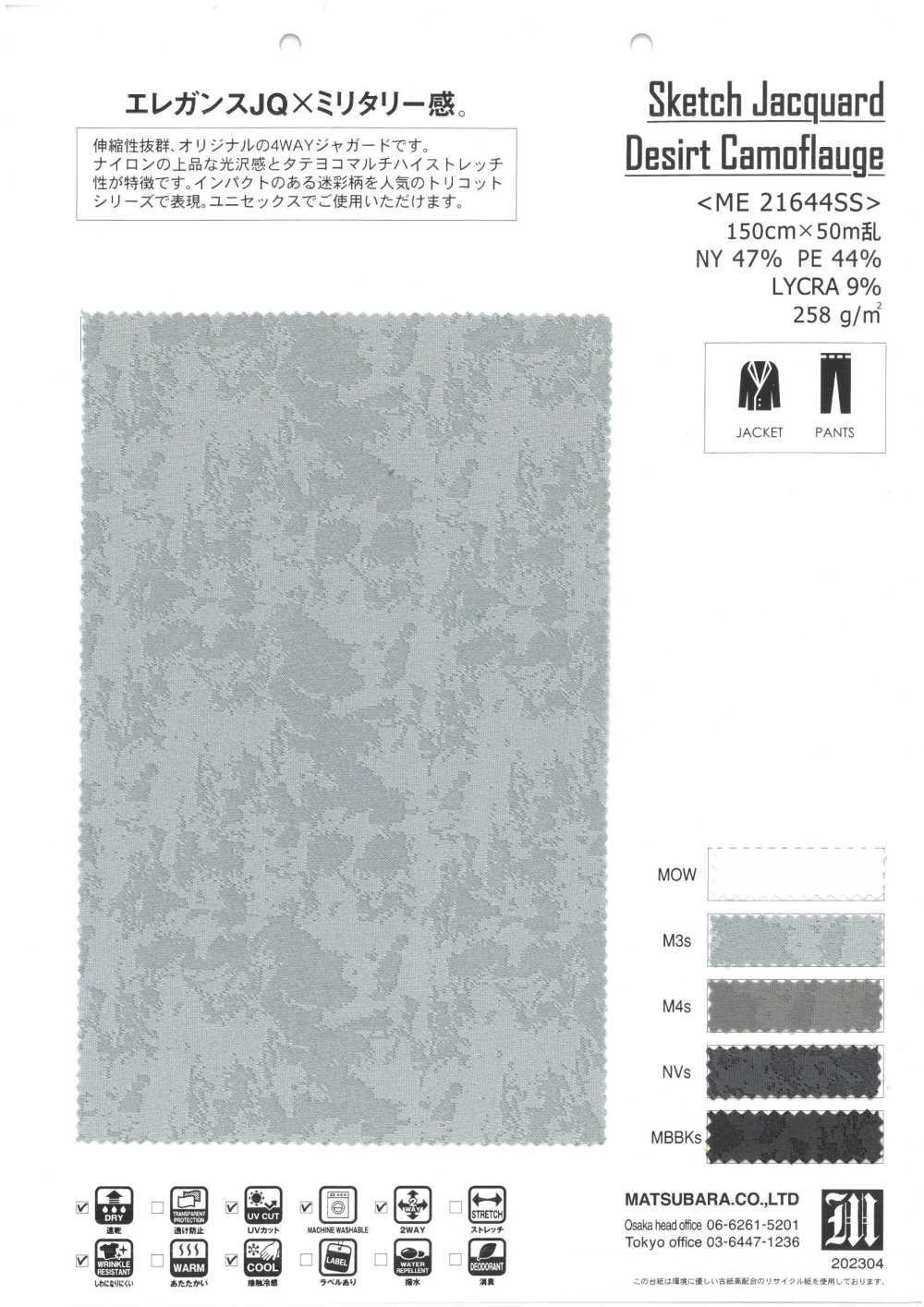 ME21644SS Sketch Jacquard Desirt Camoflauge[Textile / Fabric] Matsubara