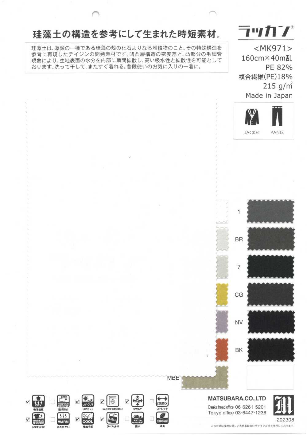 MK971 Lackan[Textile / Fabric] Matsubara