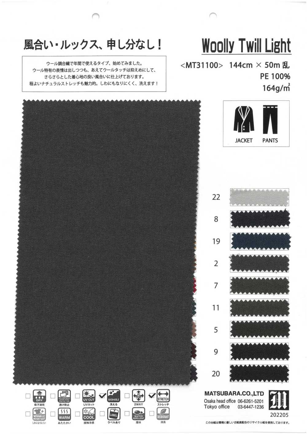 MT31100 Wookky Twill Light[Textile / Fabric] Matsubara