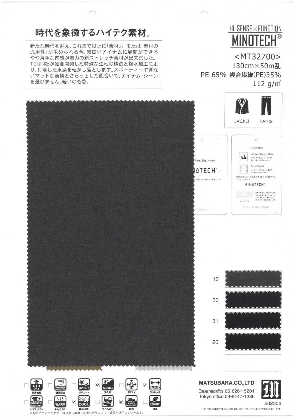 MT32700 HI-SENSE×FUNCTION MINOTECH[Textile / Fabric] Matsubara