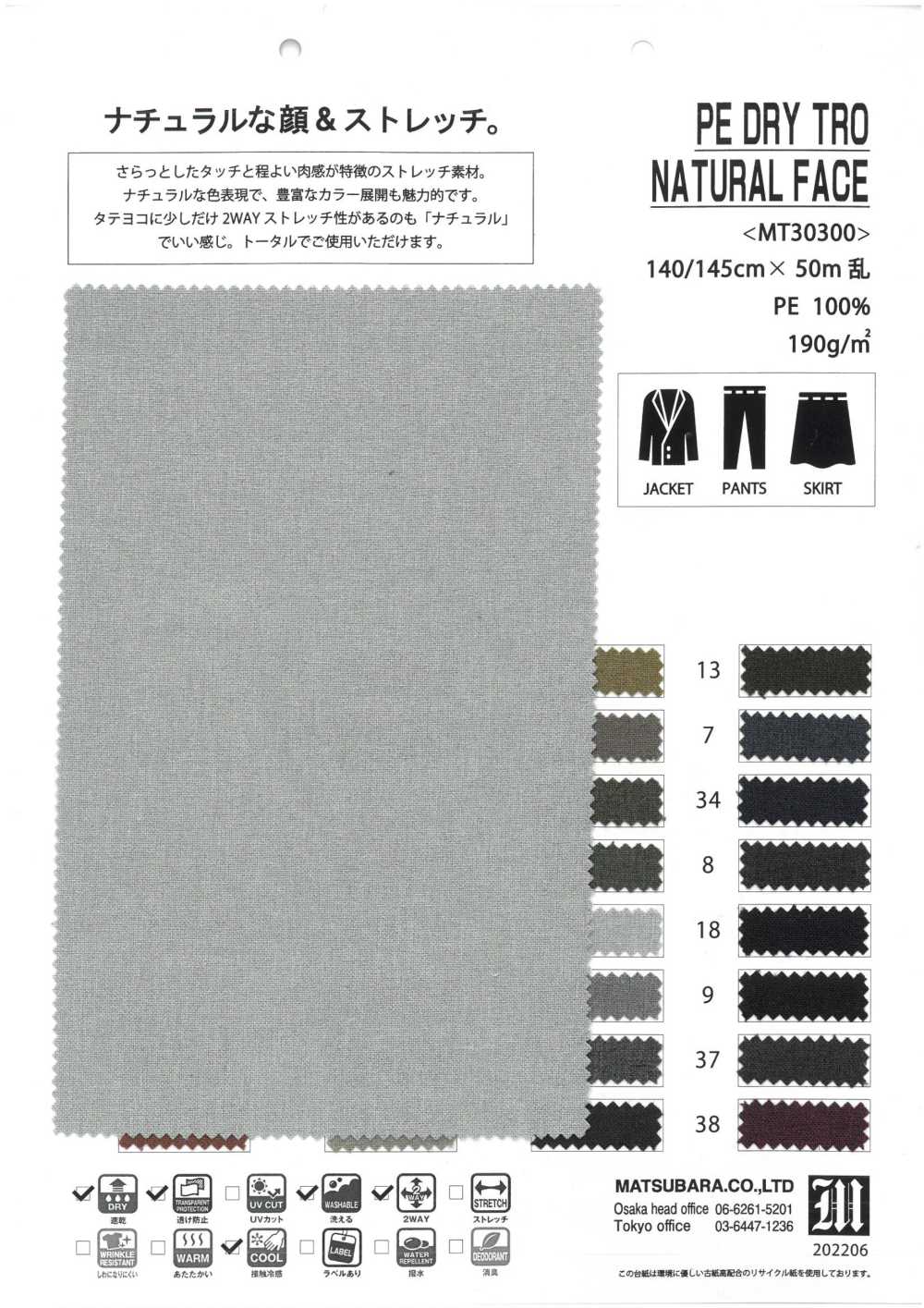 MT30300 PE DRY TRO NATURAL FACE[Textile / Fabric] Matsubara