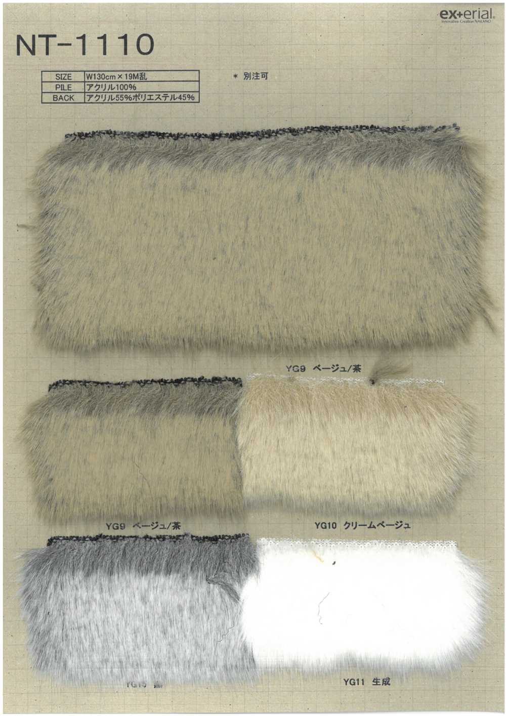 NT-1110 Craft Fur [Fox][Textile / Fabric] Nakano Stockinette Industry