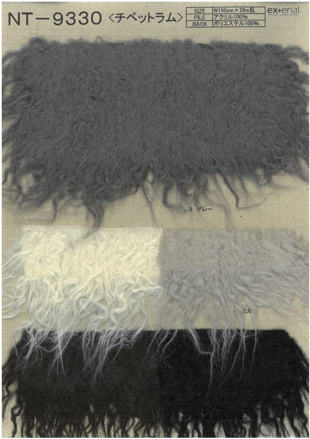 NT-9330 Craft Fur [Long Tibetan Lamb][Textile / Fabric] Nakano Stockinette Industry
