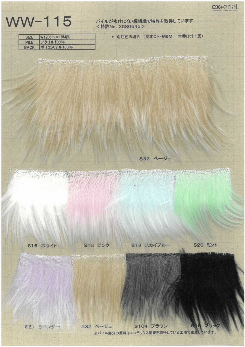 WW-115 Craft Fur [Long Shaggy][Textile / Fabric] Nakano Stockinette Industry