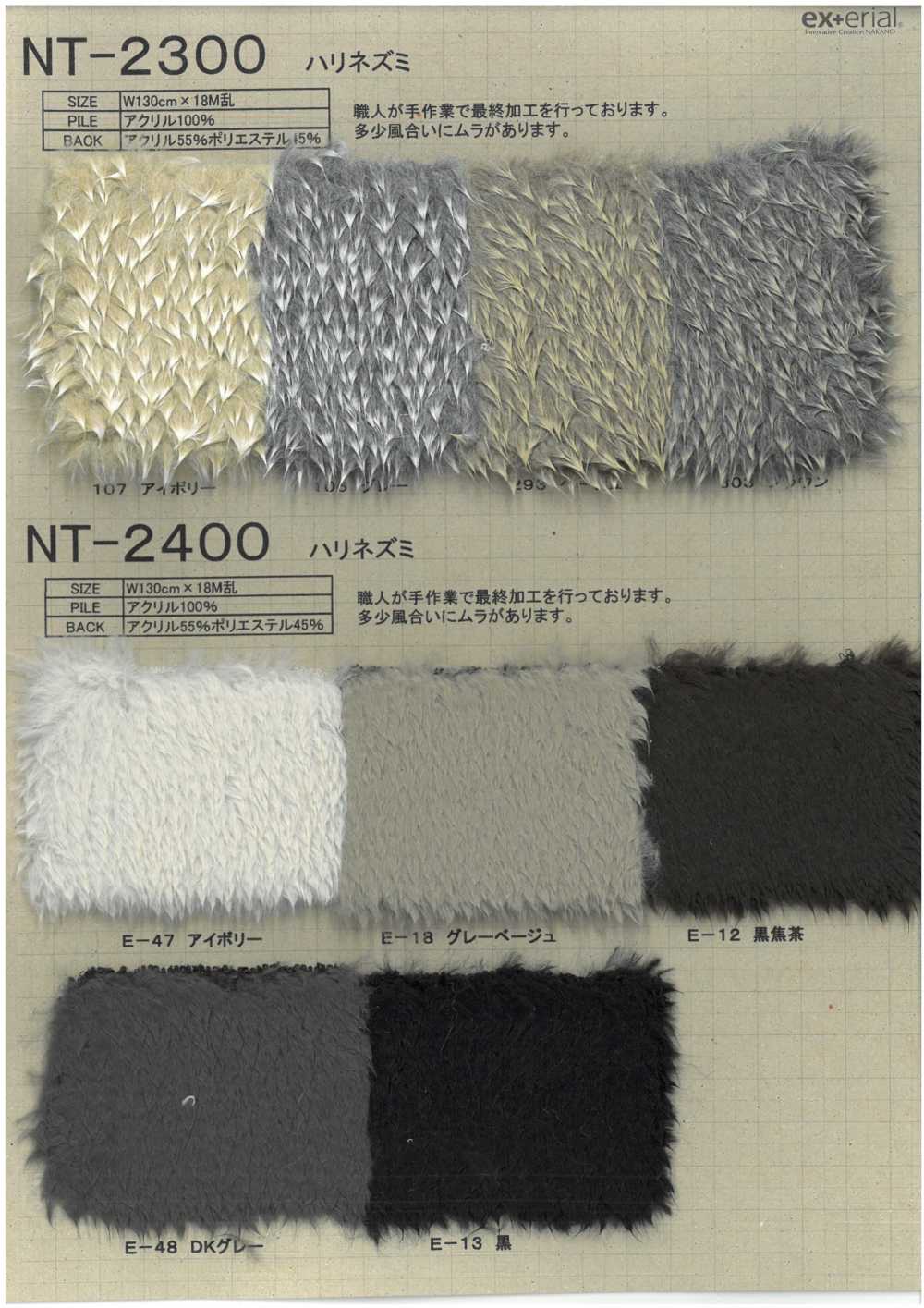 NT-2300 Craft Fur [Hedgehog][Textile / Fabric] Nakano Stockinette Industry
