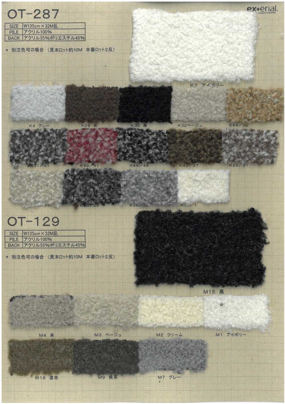 OT-129 Craft Fur [Small Sheep][Textile / Fabric] Nakano Stockinette Industry