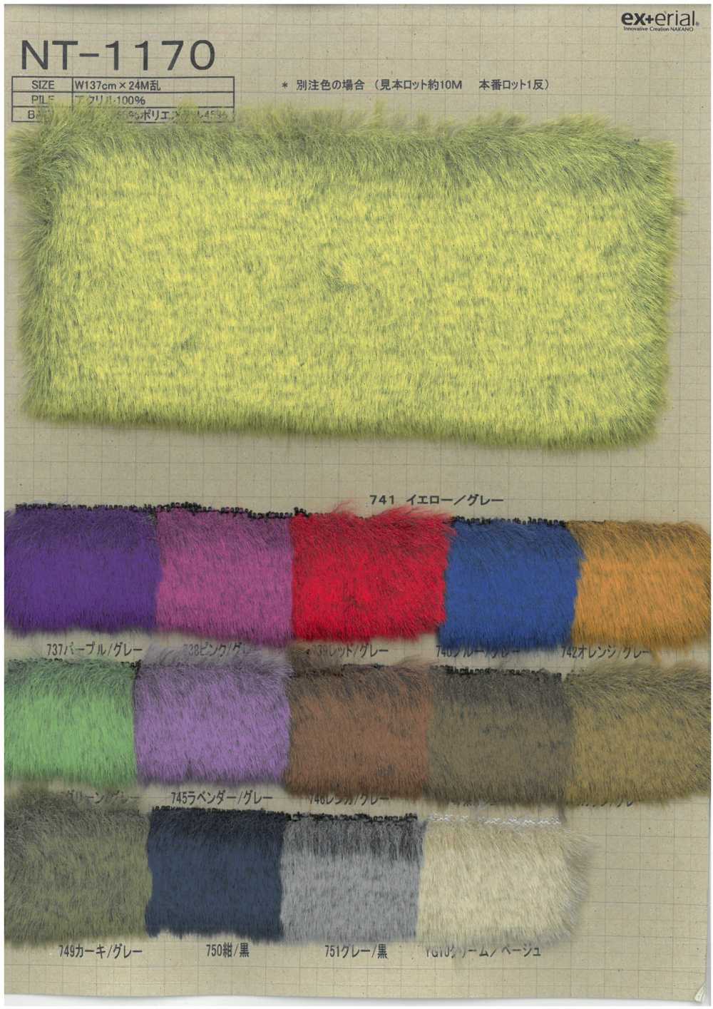 NT-1170 Craft Fur [Cocktail][Textile / Fabric] Nakano Stockinette Industry