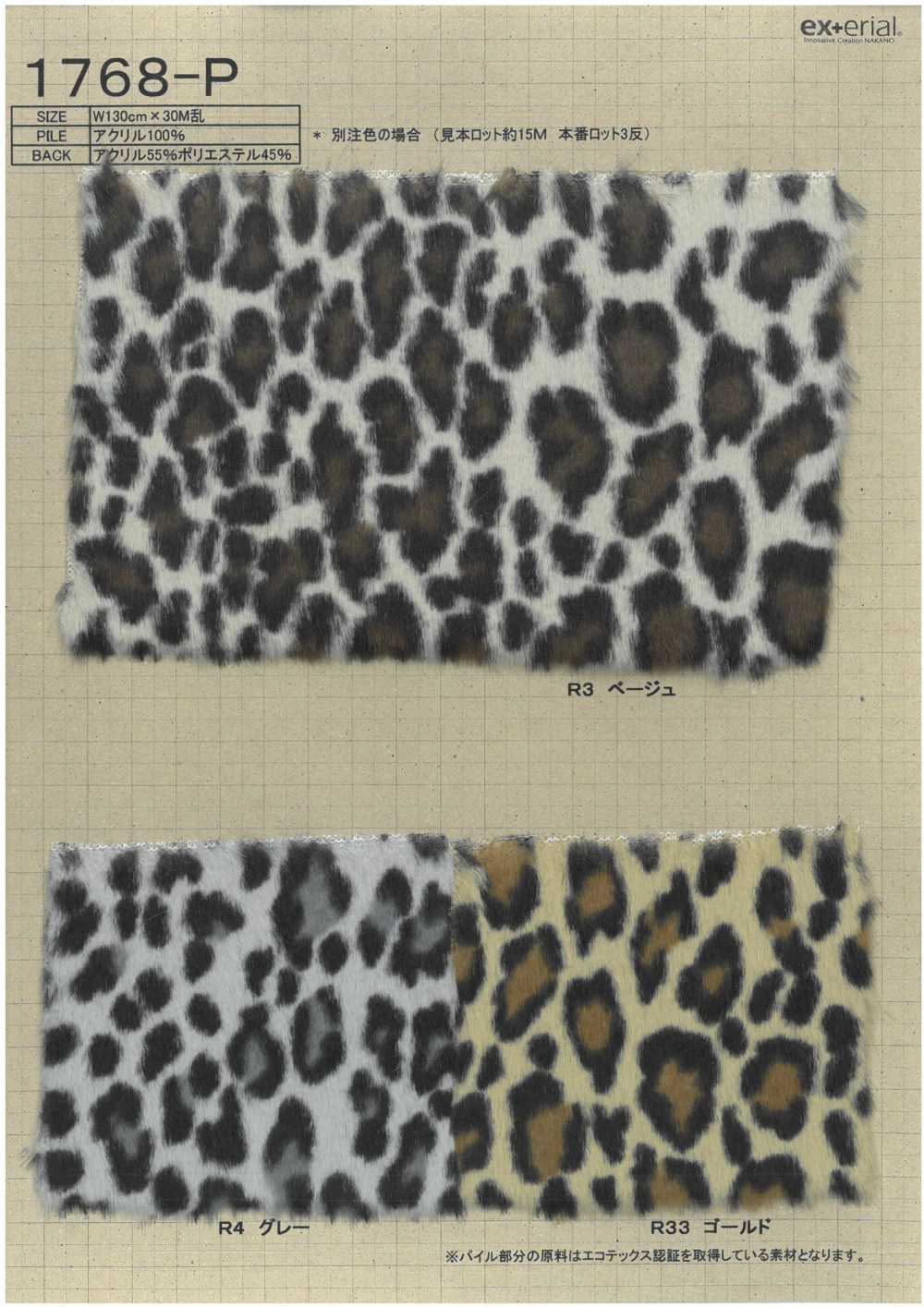 1768-P Craft Fur [leopard][Textile / Fabric] Nakano Stockinette Industry